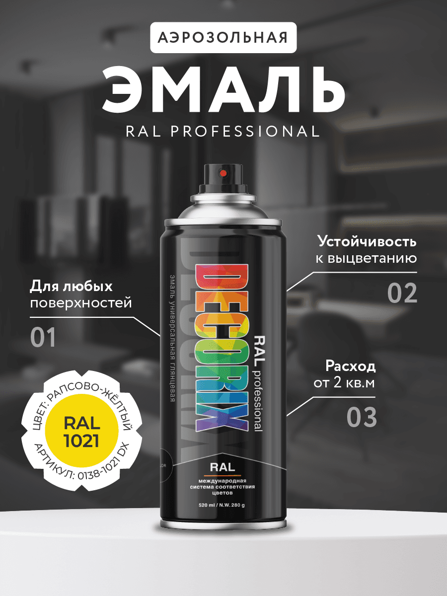 Эмаль аэрозольная RAL PROFESSIONAL 520 мл, рапсово-жёлтый, RAL 1021