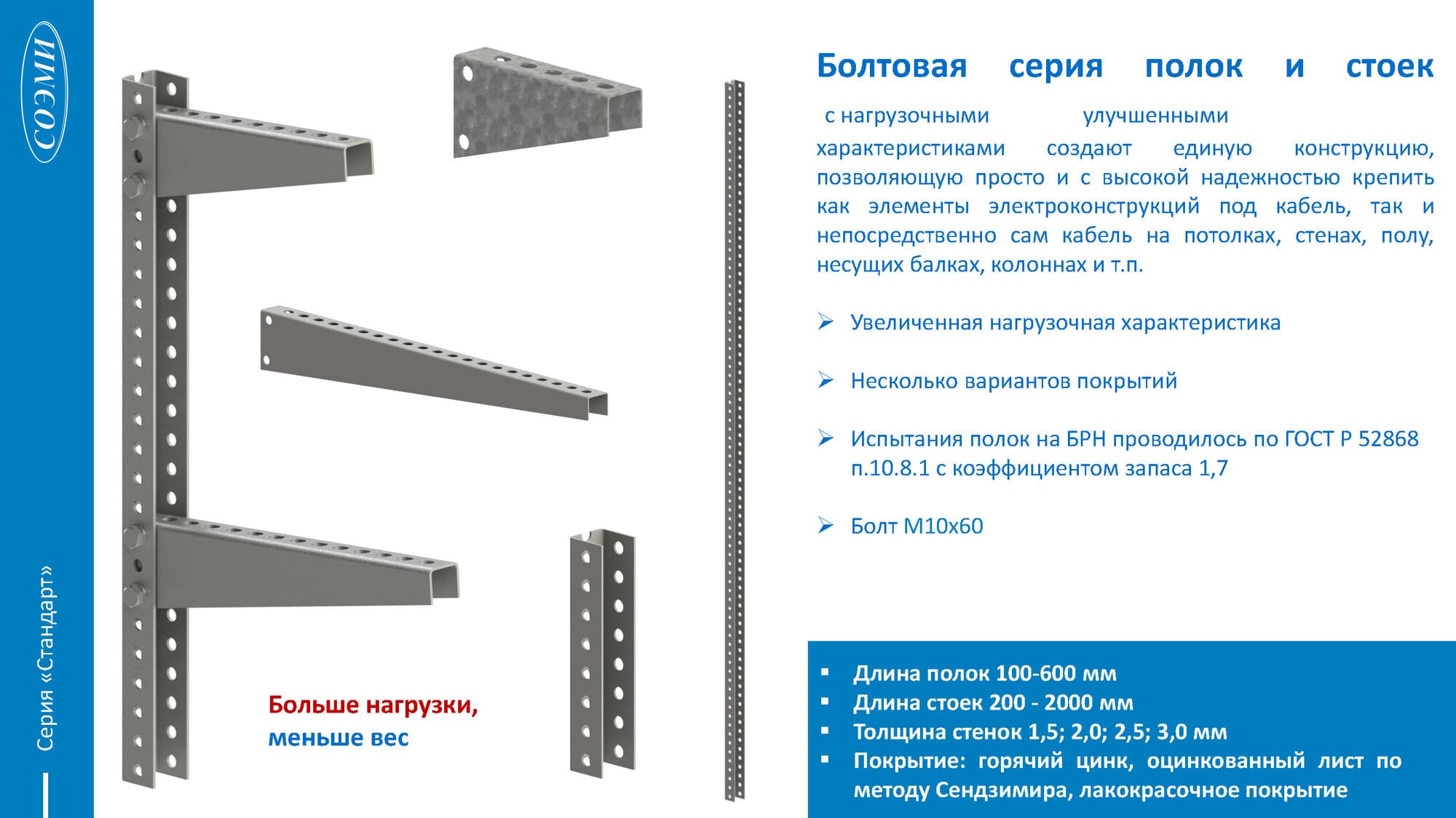 Консоль гнутая средняя 300 s=2 мм