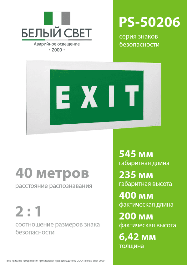 Знак безопасности PS-50206.E25''EXIT''