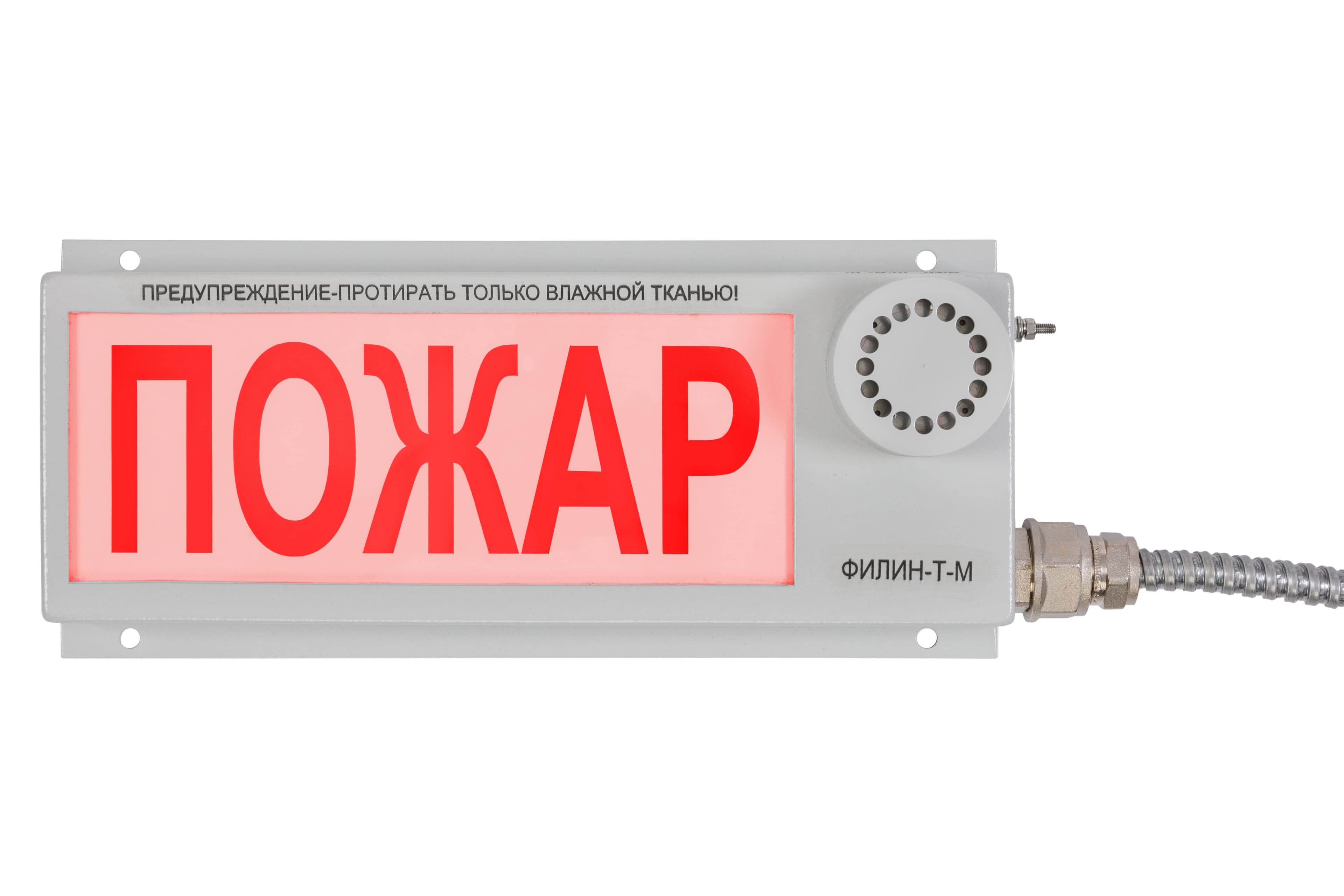 Оповещатель (табло) пожарный свето-звуковой       комбинированный взрывозащищенный                  Филин-Т-М-12-К/Б-АВТОМАТИКА ОТКЛЮЧЕНА
