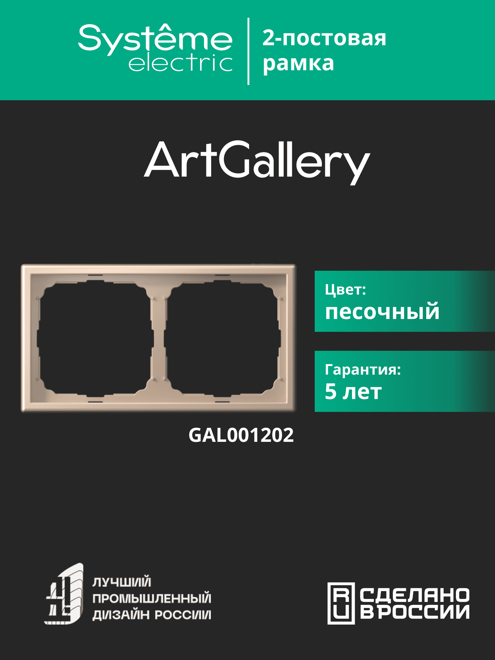 ARTGALLERY рамка 2-постовая, универсальная, песочный