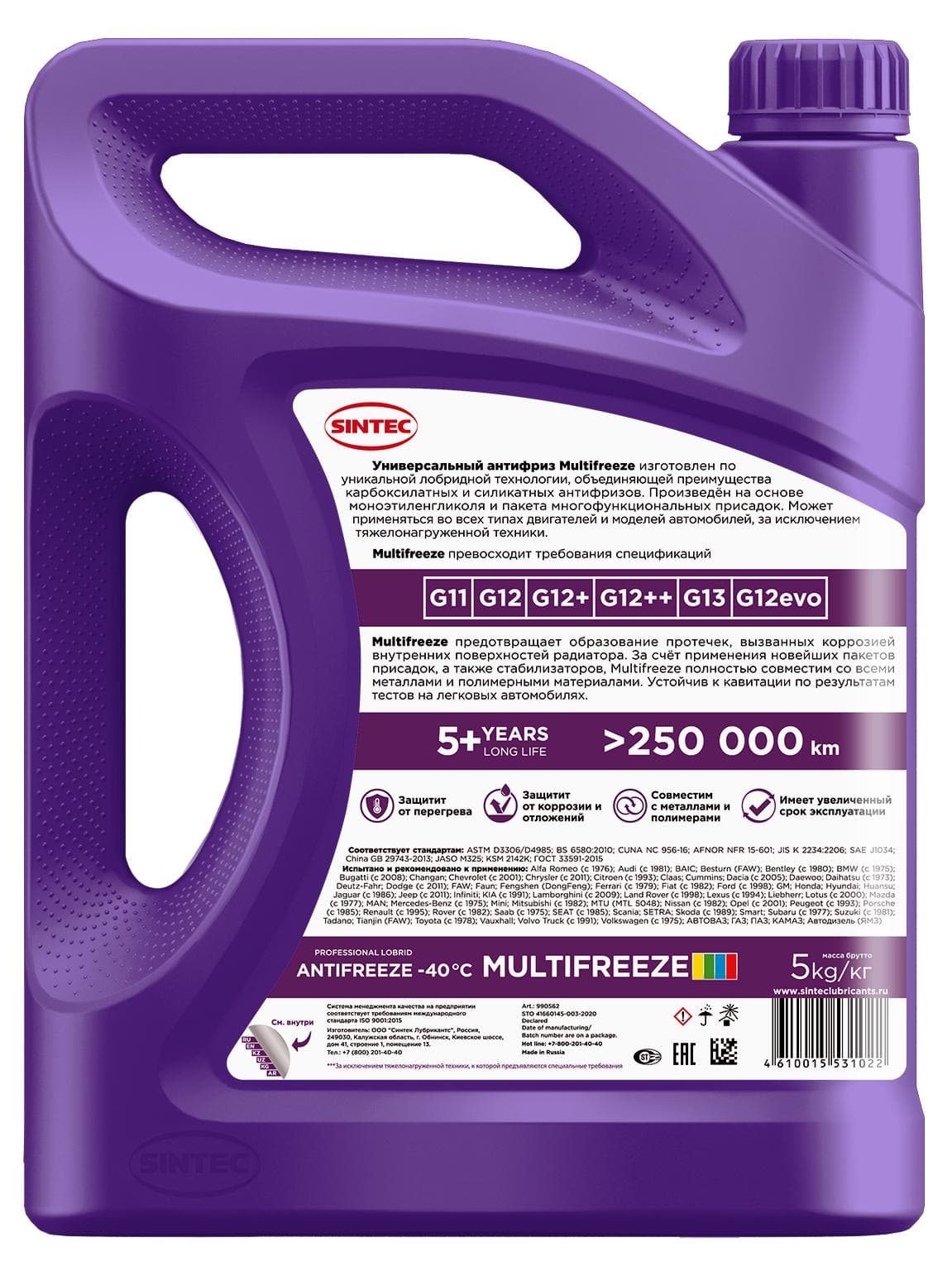 АнтифризSintec Antifreeze Multifreeze violet -40 5кг