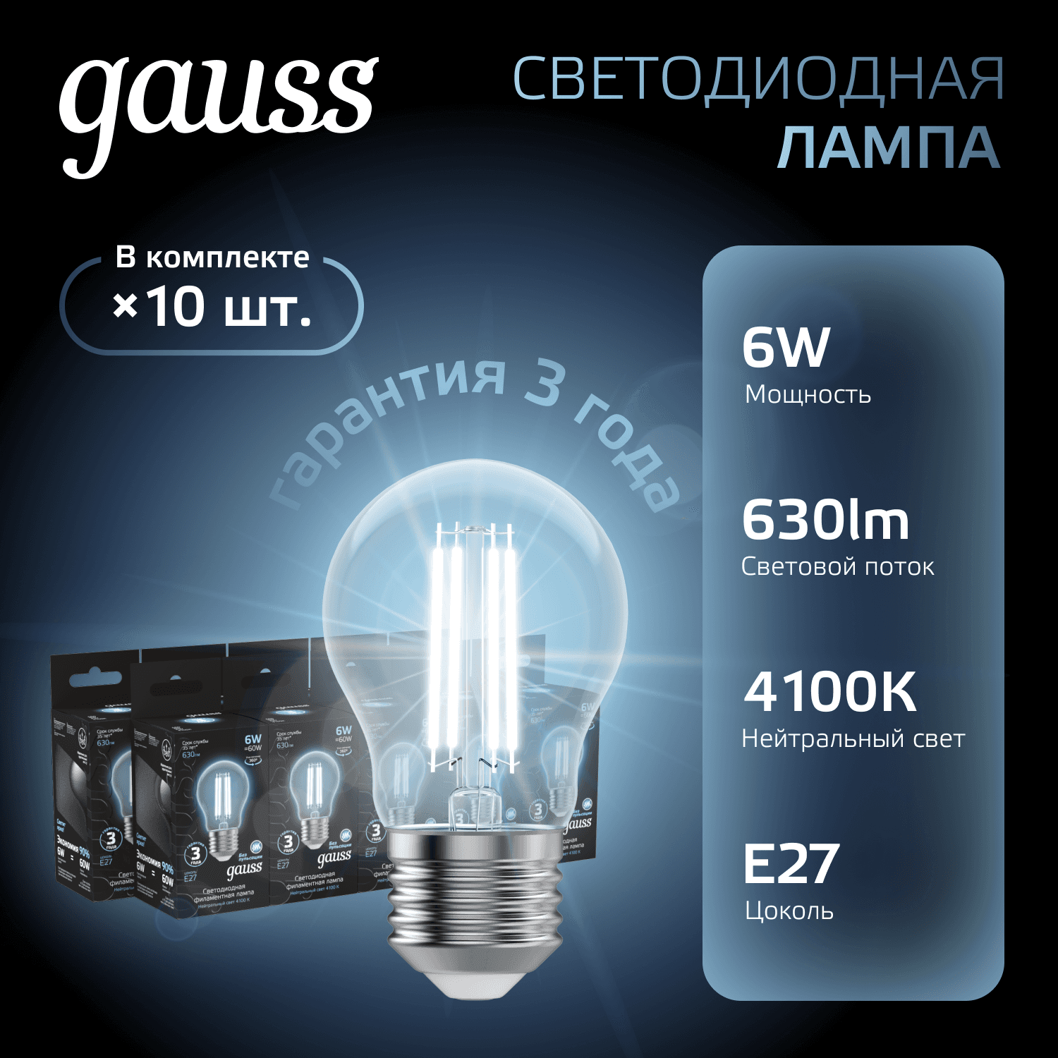 Лампа светодиодная филаментная LED 6 Вт 630 лм 4100К А60 груша нейтральный E27 AC 220В прозрачная колба Black Filament
