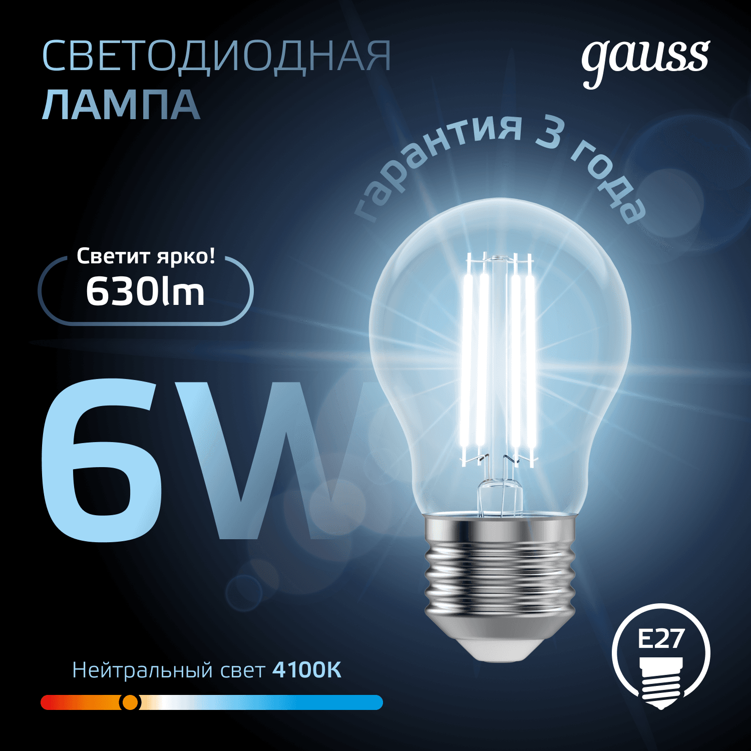 Лампа светодиодная филаментная LED 6 Вт 630 лм 4100К А60 груша нейтральный E27 AC 220В прозрачная колба Black Filament