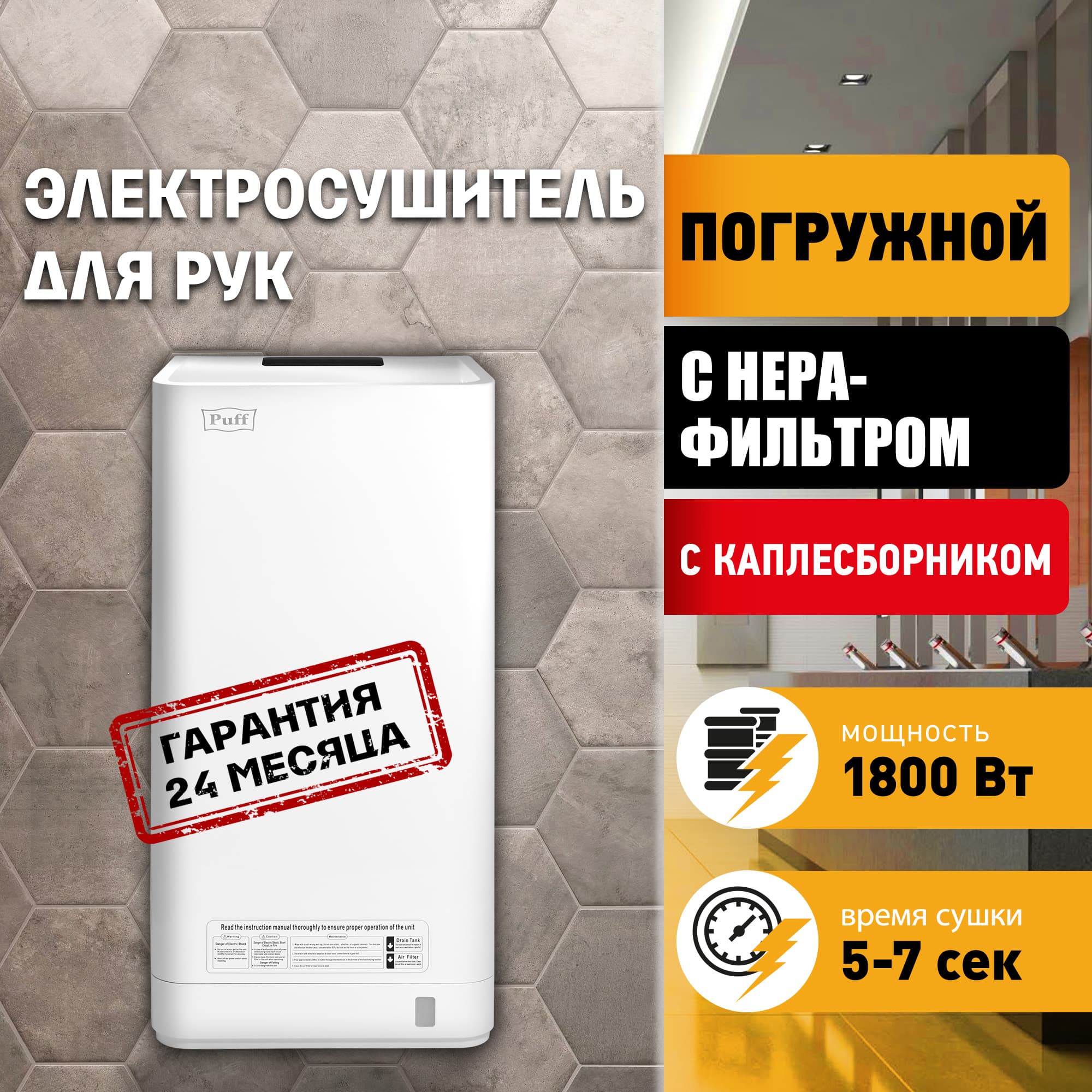 Сушилка для рук электрическая PUFF-8875 1.8кВт