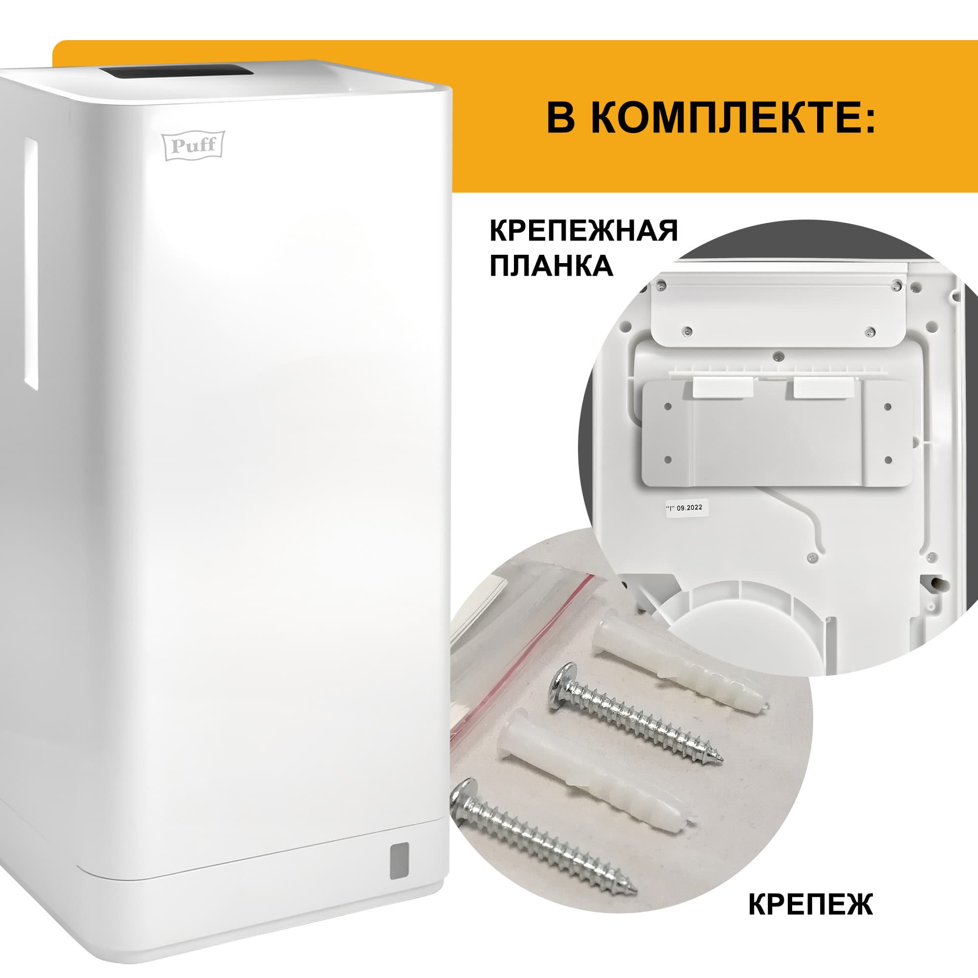 Сушилка для рук электрическая PUFF-8875 1.8кВт