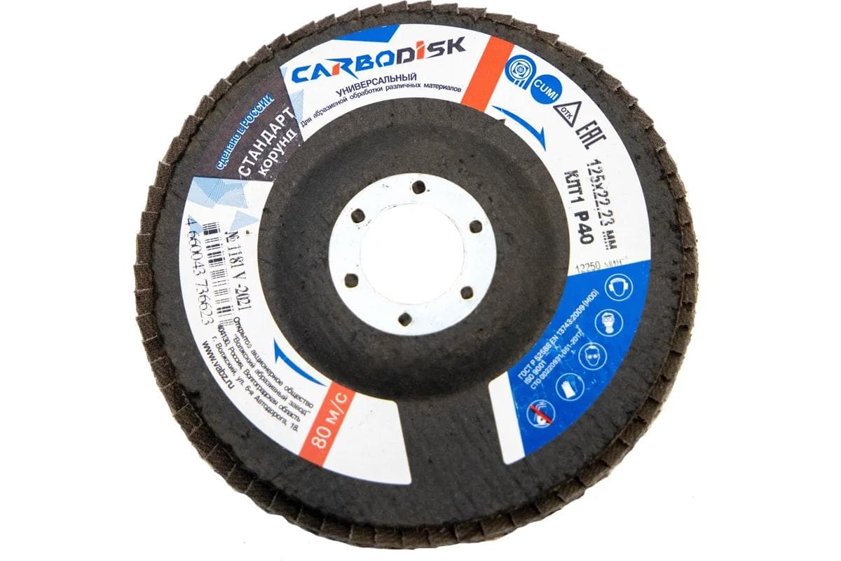 Круг лепестковый торцевой 2 125х22,23 XF549 P40 CARBODISK 80 м/с