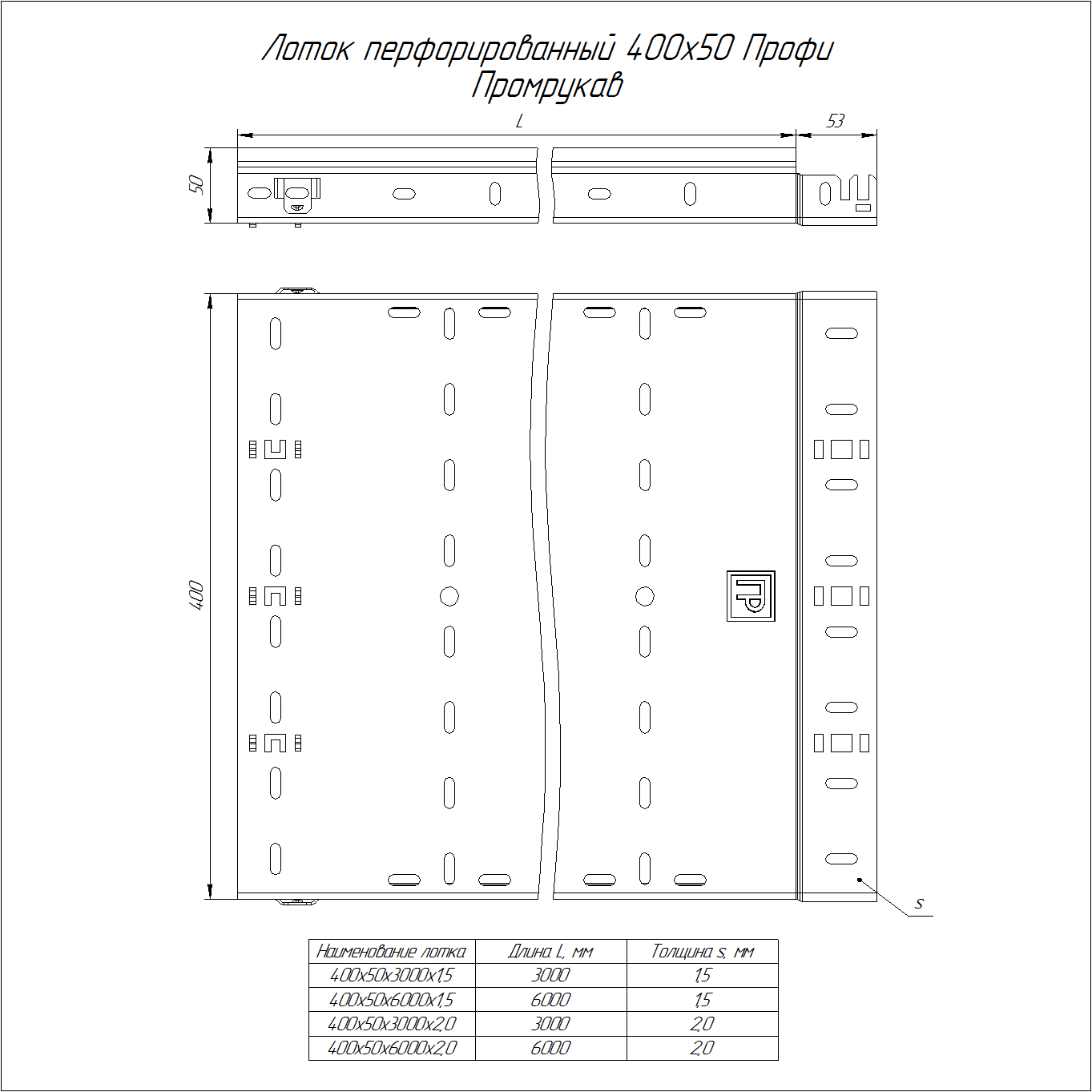 Лоток перфорированный Профи 400х50х6000 (2,0 мм) (12 м/уп)