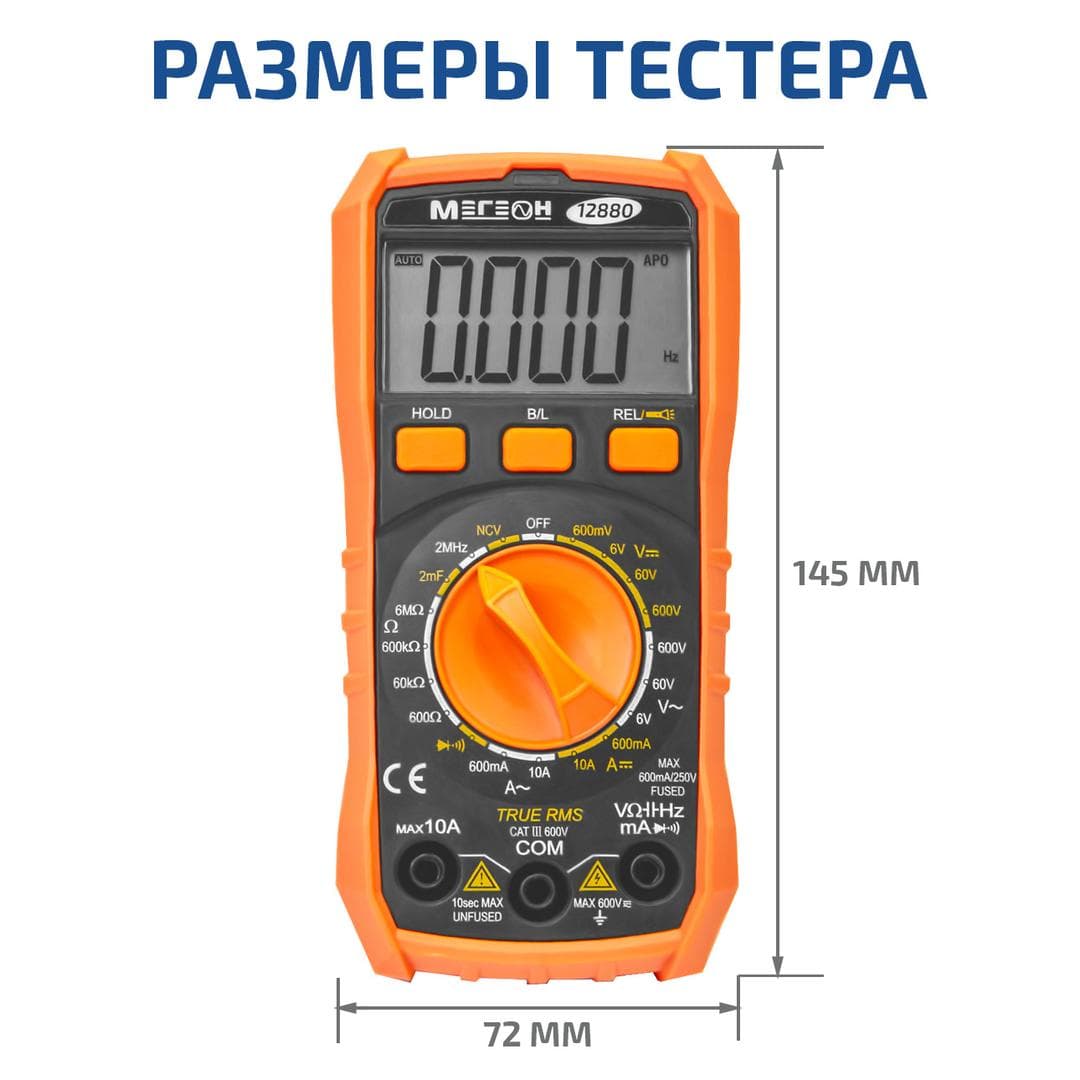 Мультиметр цифровой 12880