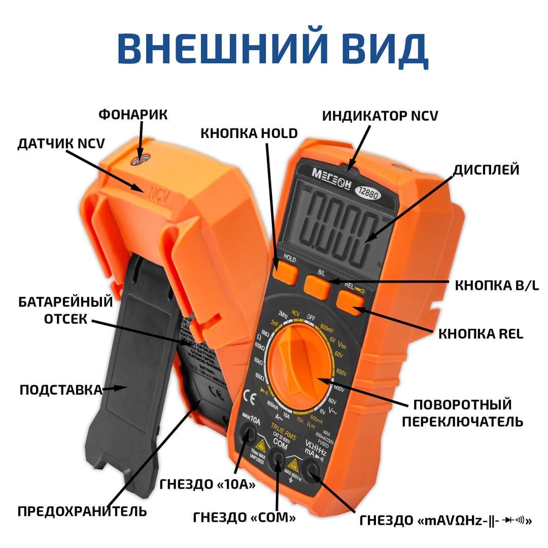 Мультиметр цифровой 12880
