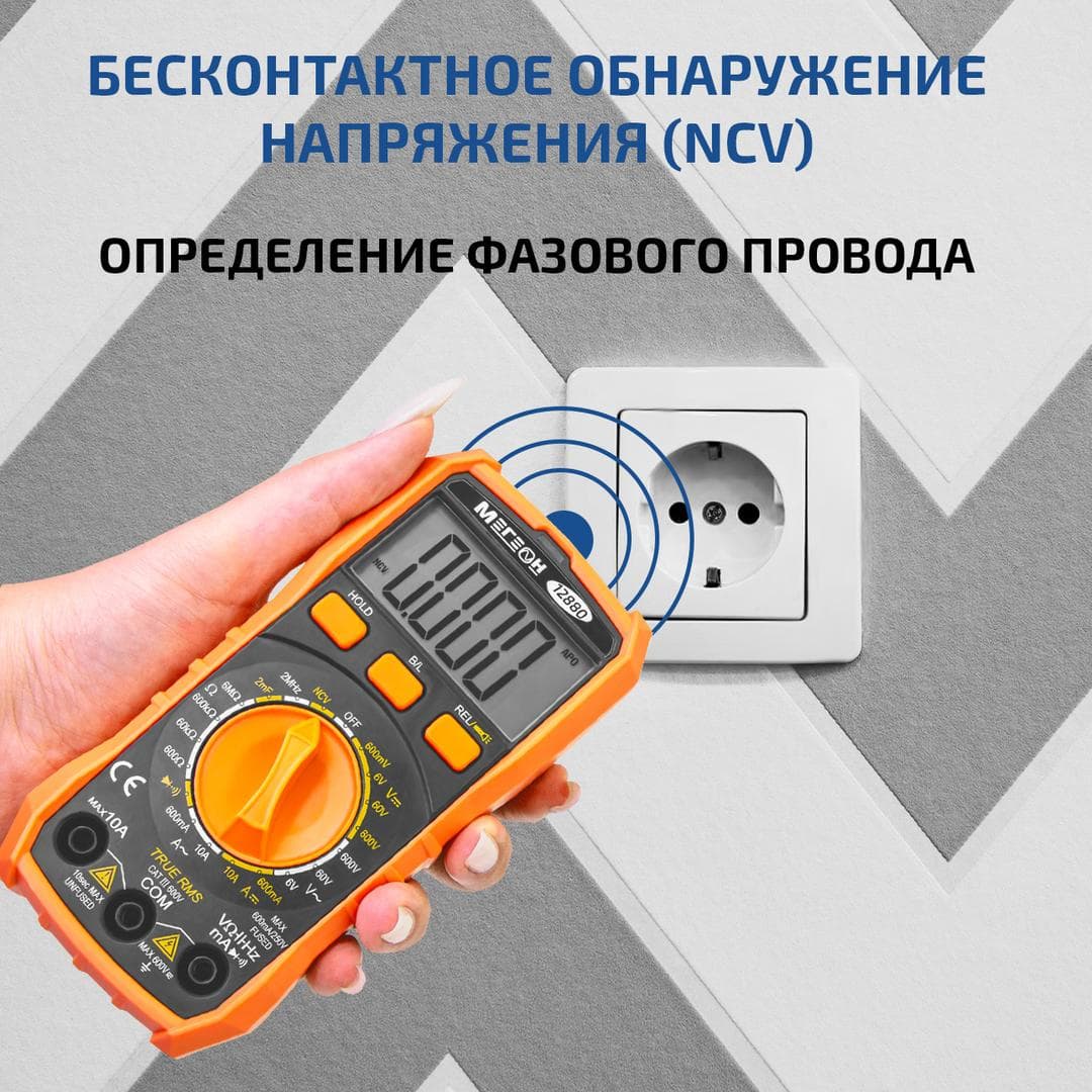 Мультиметр цифровой 12880