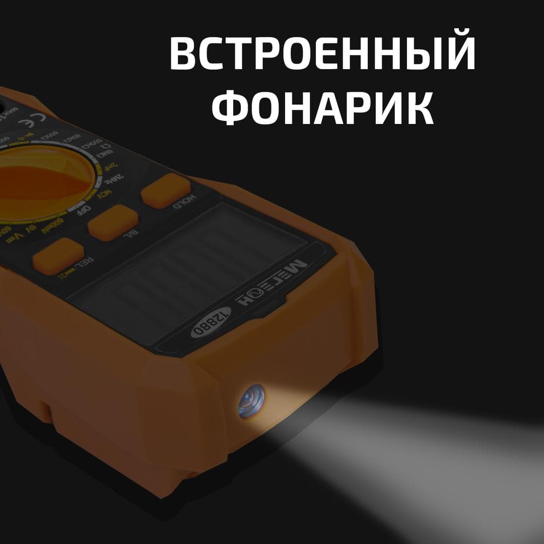 Мультиметр цифровой 12880