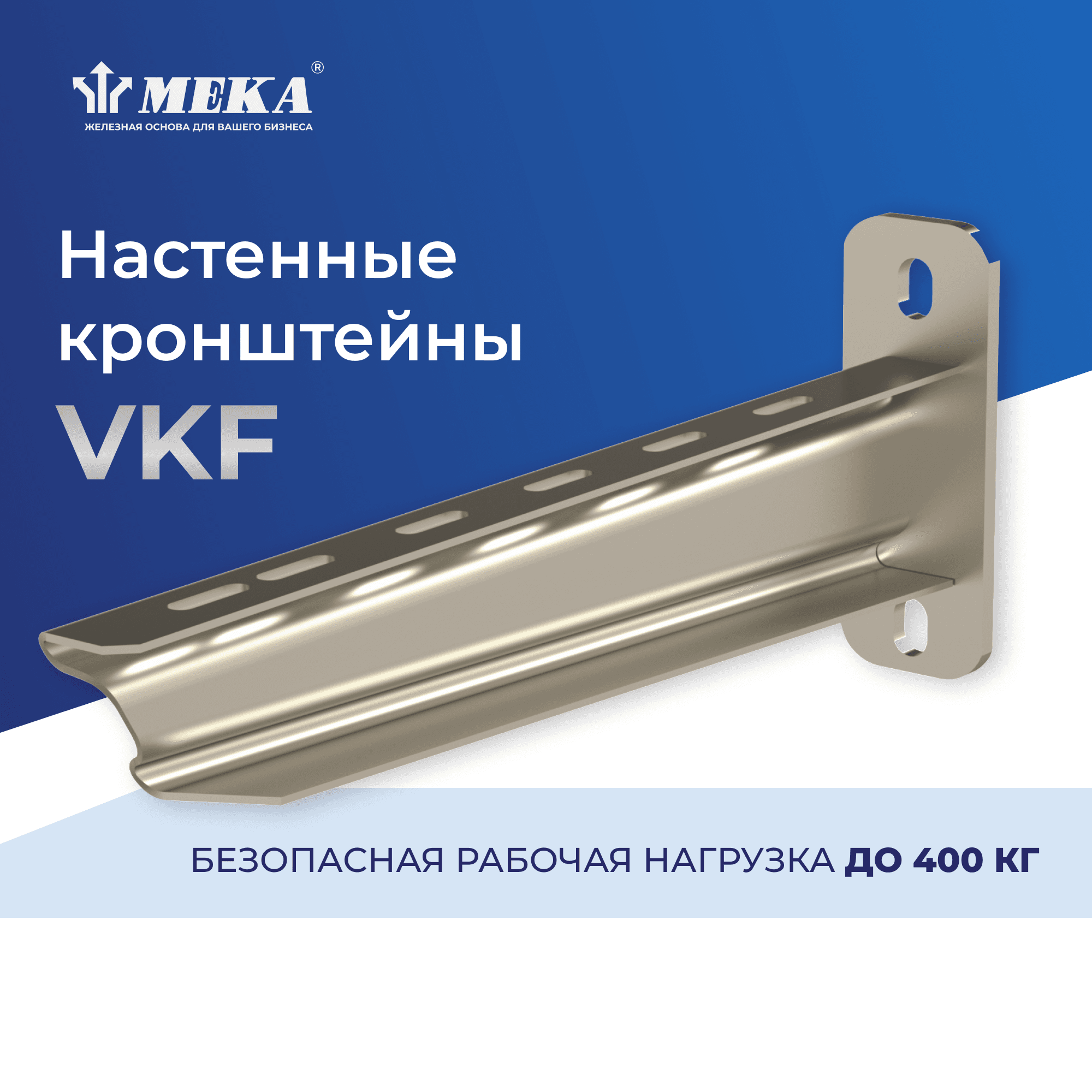 Кронштейн настенный HST VKF-300 4KN