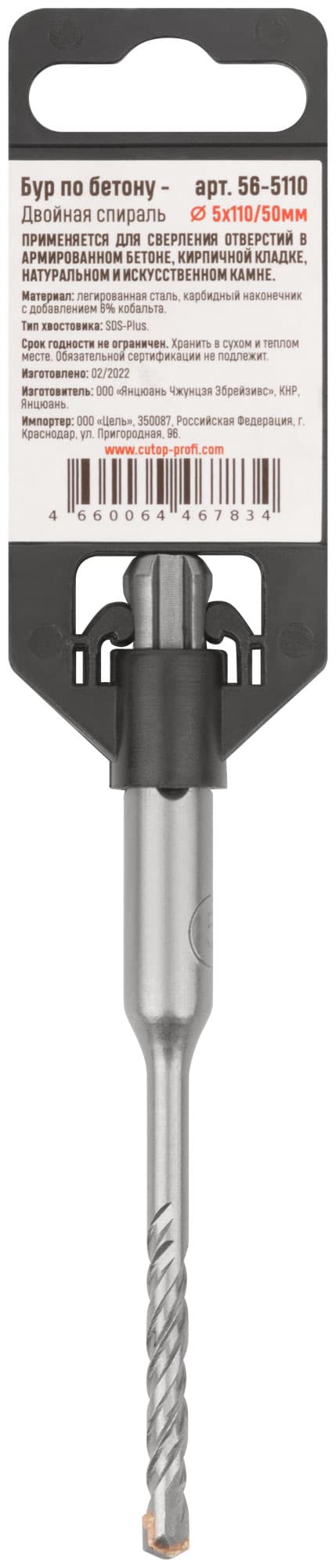 Бур по бетону, SDS-Plus, GreatFlex Light, 5x110 мм