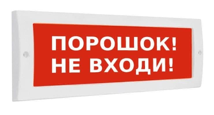 Оповещатель световой М-12 Порошок! Не входи! (3   светодиода)