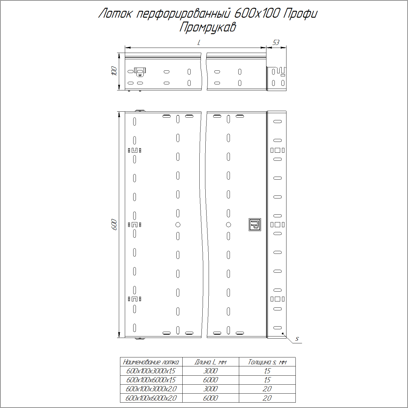 Лоток перфорированный Профи 600х100х3000 (2,0 мм) (6 м/уп)