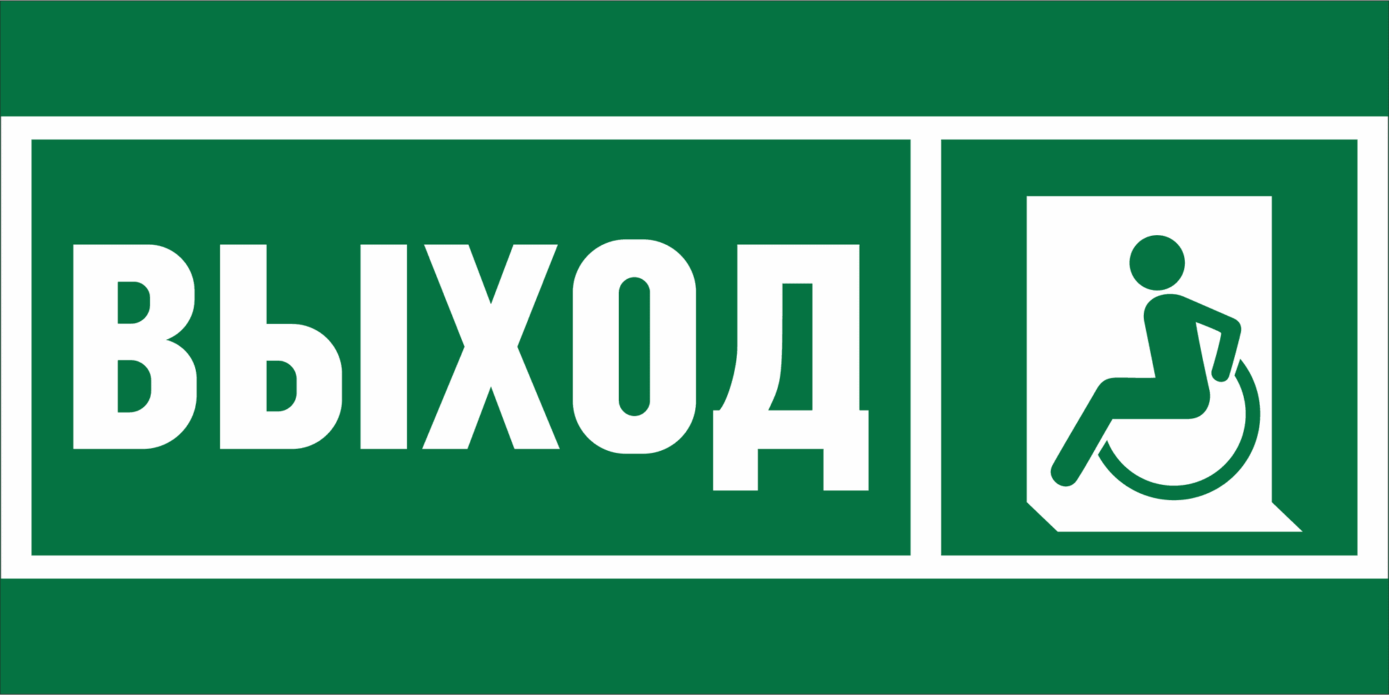 Знак безопасности NPU-2714.E62''Указ. выхода для инвал. в креслах колясках(лев.)''