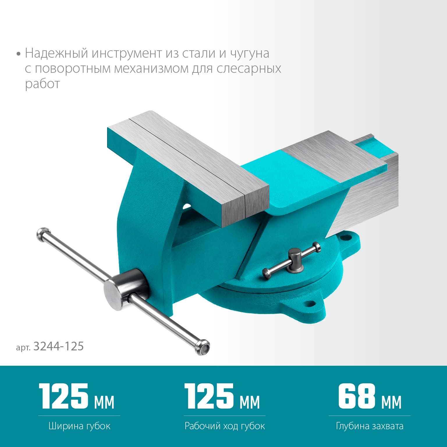 Тиски стальные слесарные, 125 мм