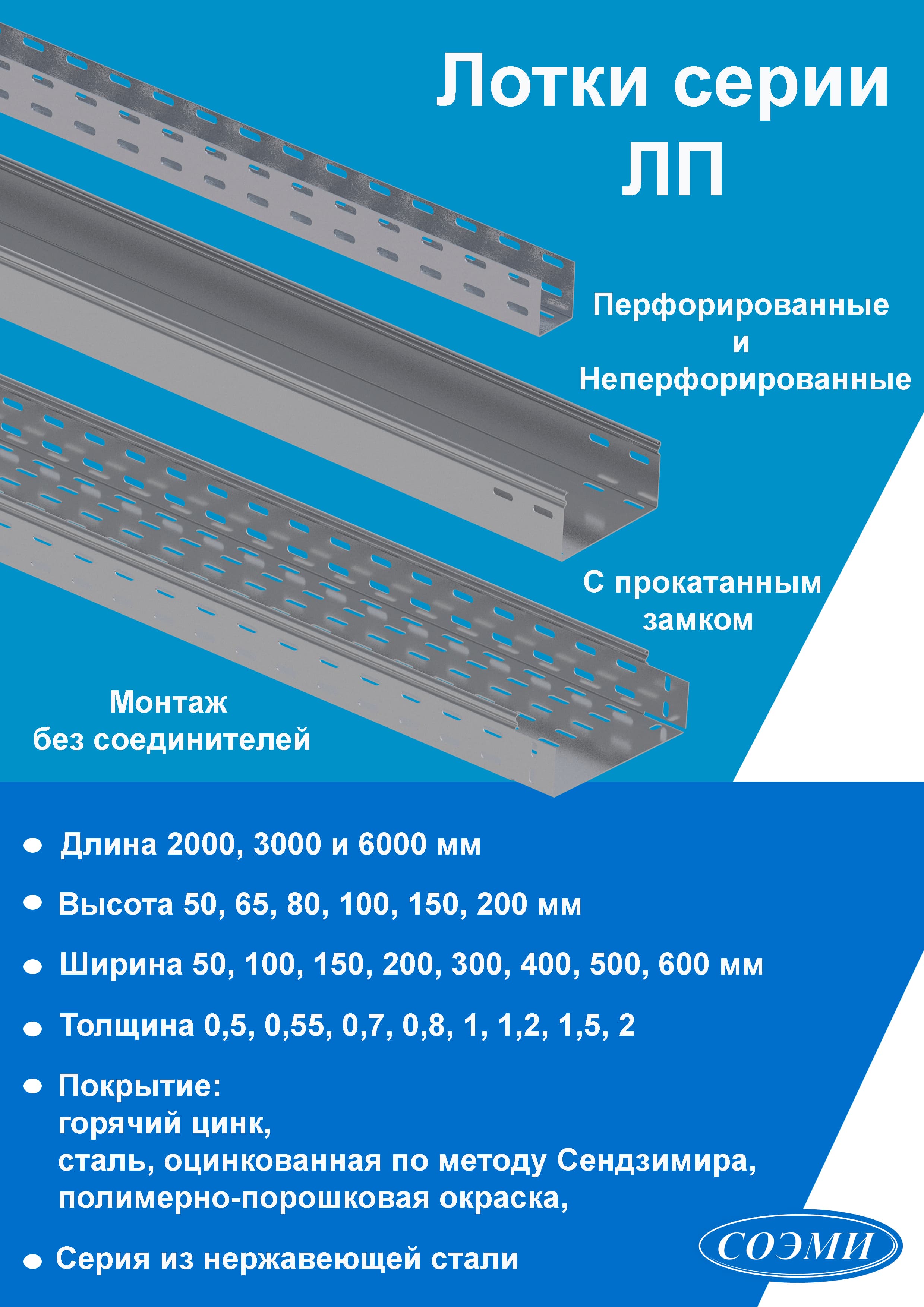 Лоток перф. 300х100х3000
