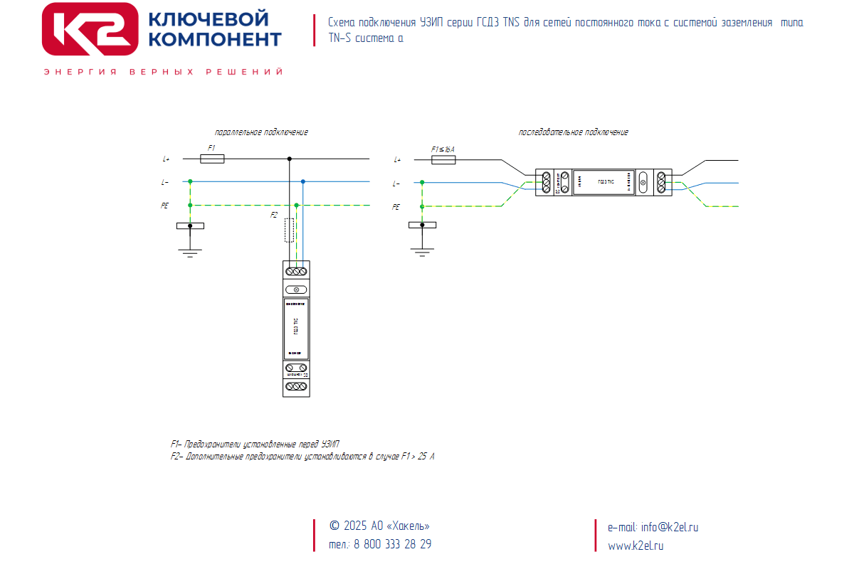 ГСД3-230/TNS - устройство защитное