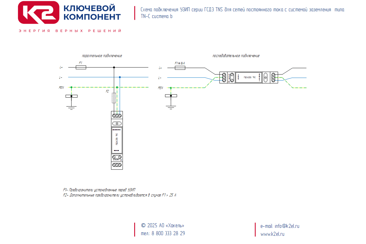 ГСД3-230/TNS - устройство защитное