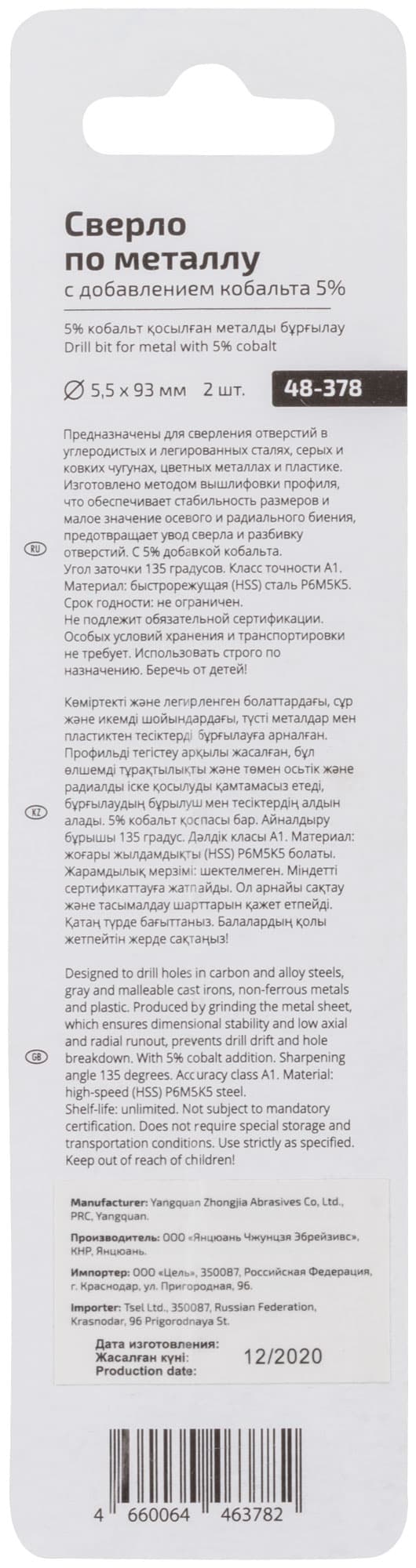 Сверло по металлу Cutop Profi с кобальтом 5% 5.5X93 мм, 2 шт
