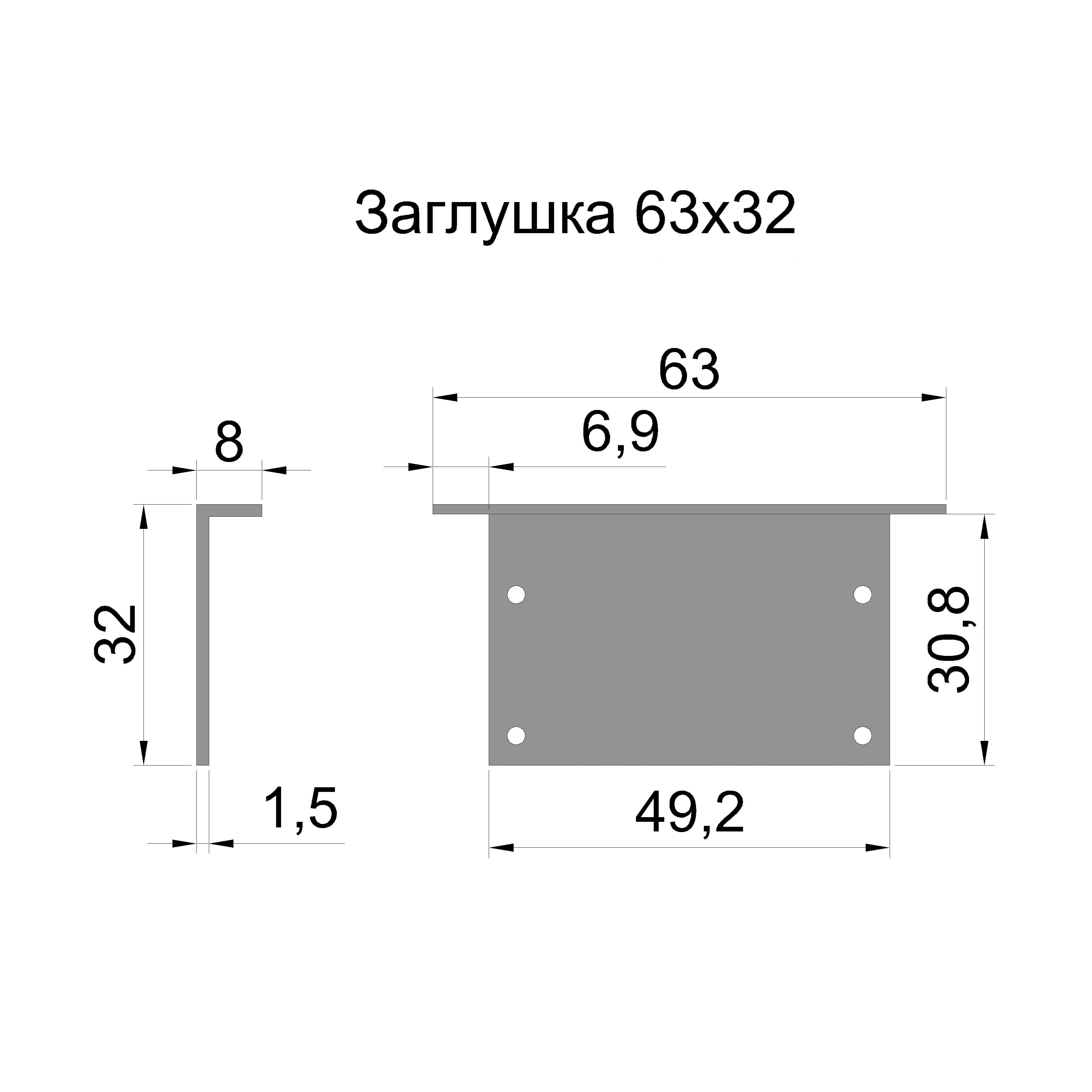 Заглушка алюминиевая RVE-CAP_V6332