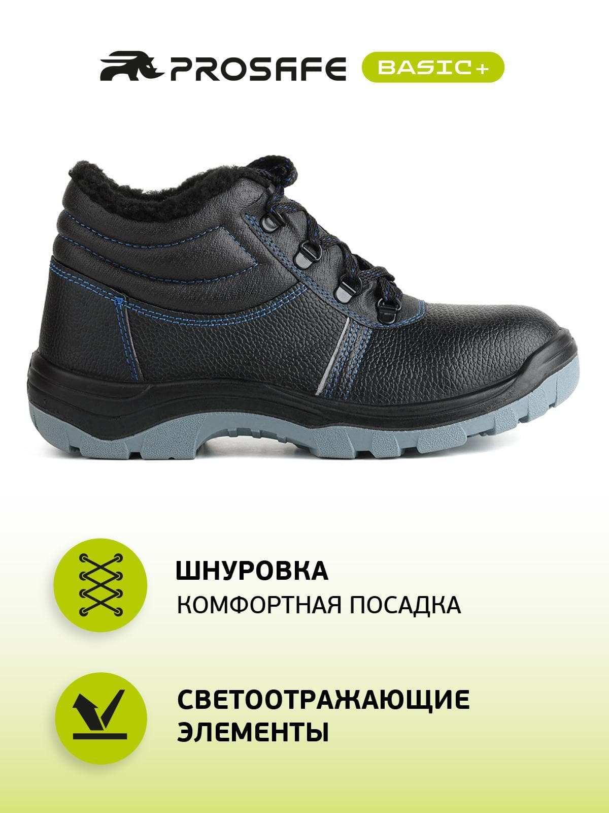 Зимние ботинки Prosafe с подошвой ПУ/ПУ (арт.13/1М, р.43)