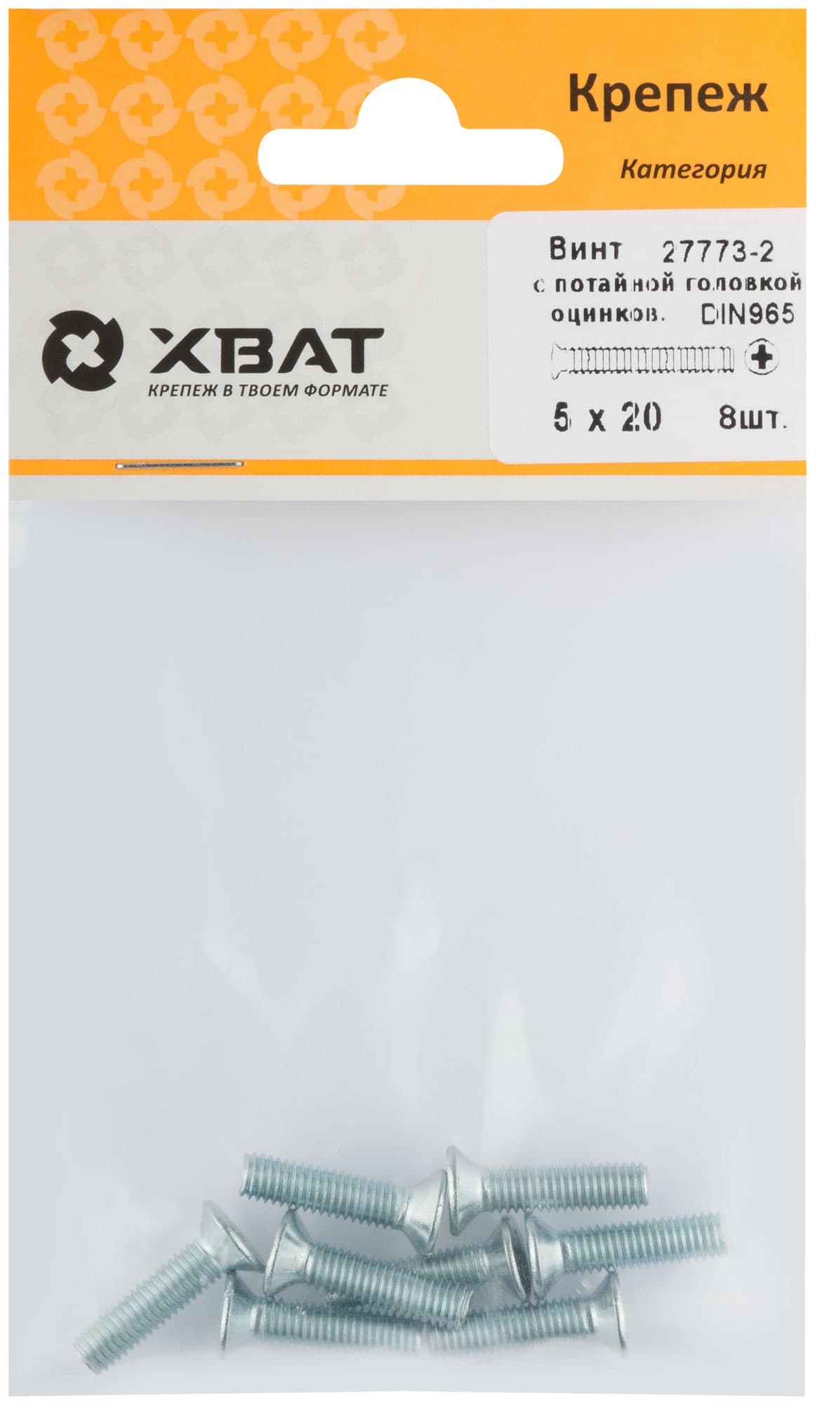 Винт DIN965 М5х20 потайная головка оцинкованный (8 шт)