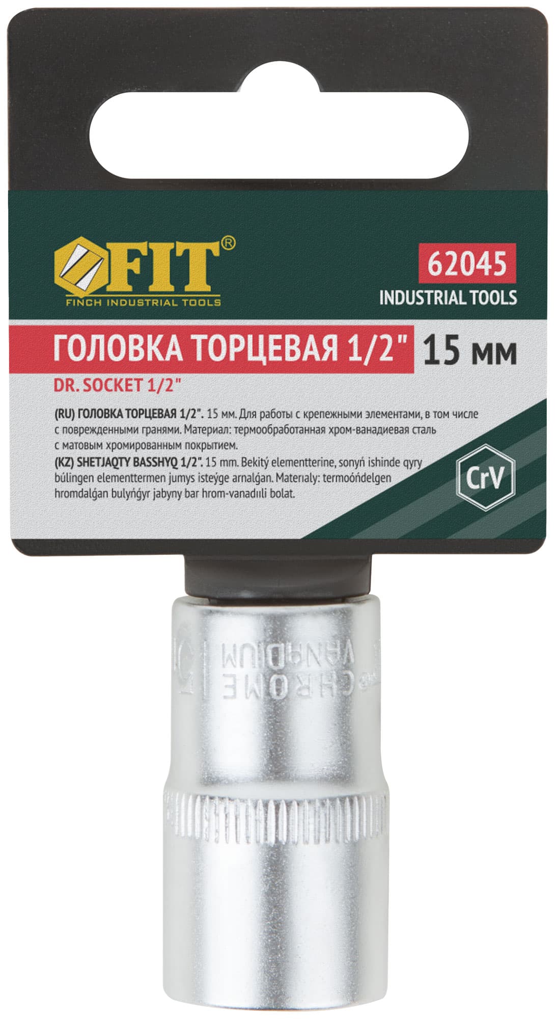 Головка 6-гранная CrV 1/2'' 15 мм