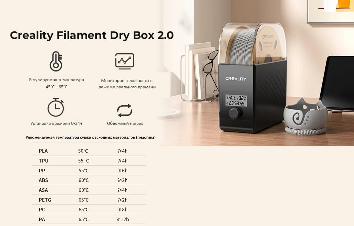 Сушильная камера для филамента Dry Box 2.0, 60 градусов