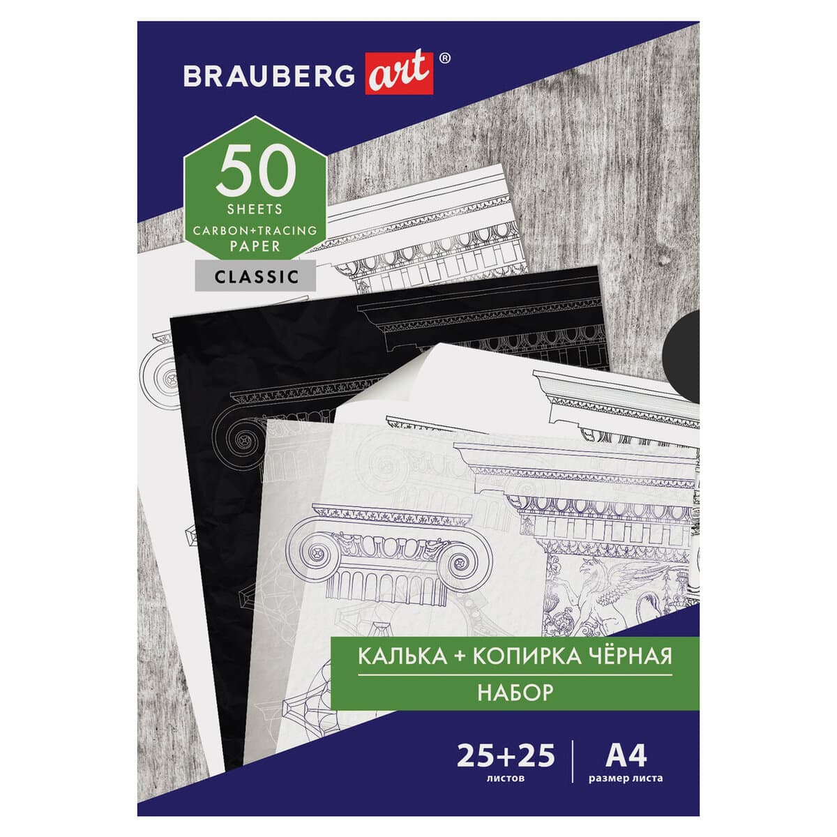 Бумага копировальная (копирка) черная (25листов) + калька (25листов), BRAUBERG ART ''CLASSIC'', 112406