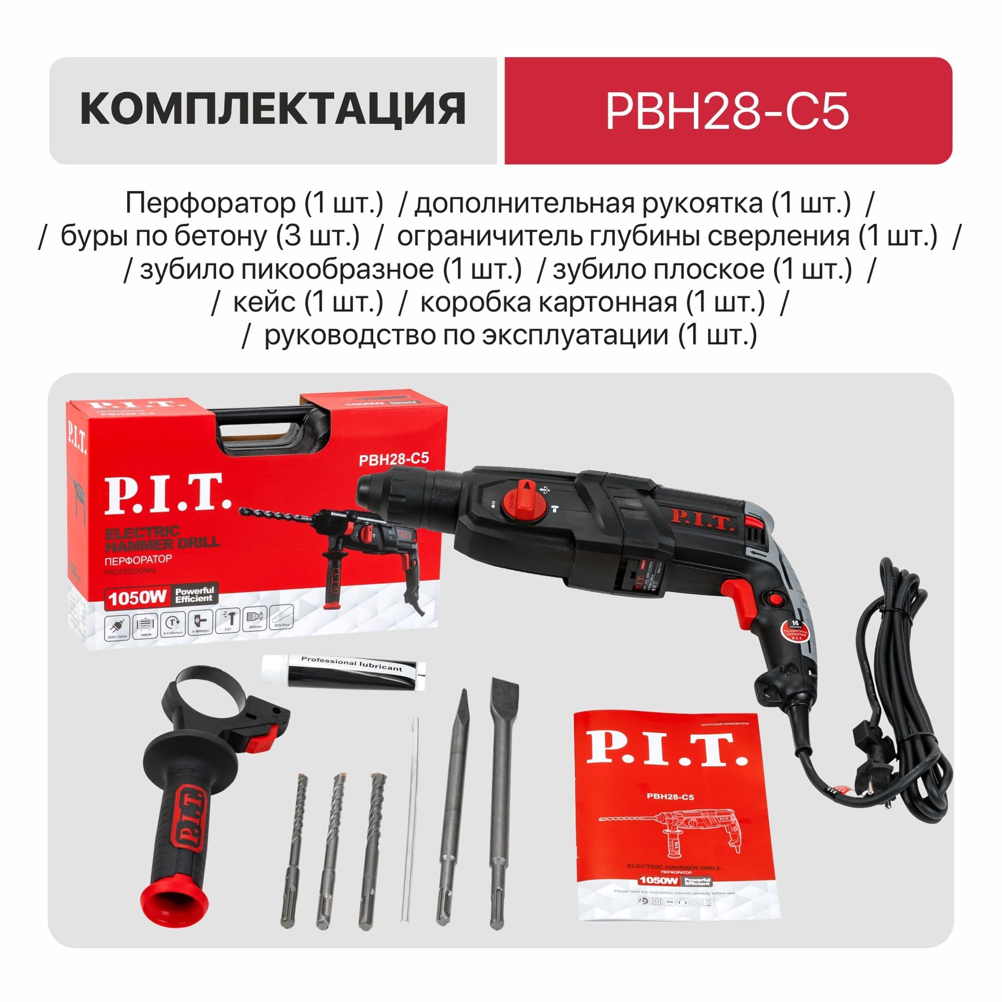 Перфоратор SDS-Plus электрический PBH28-C5 (горизонт, 1050Вт, 3,2Дж, 3реж, ?28мм, 0-1100, кейс)