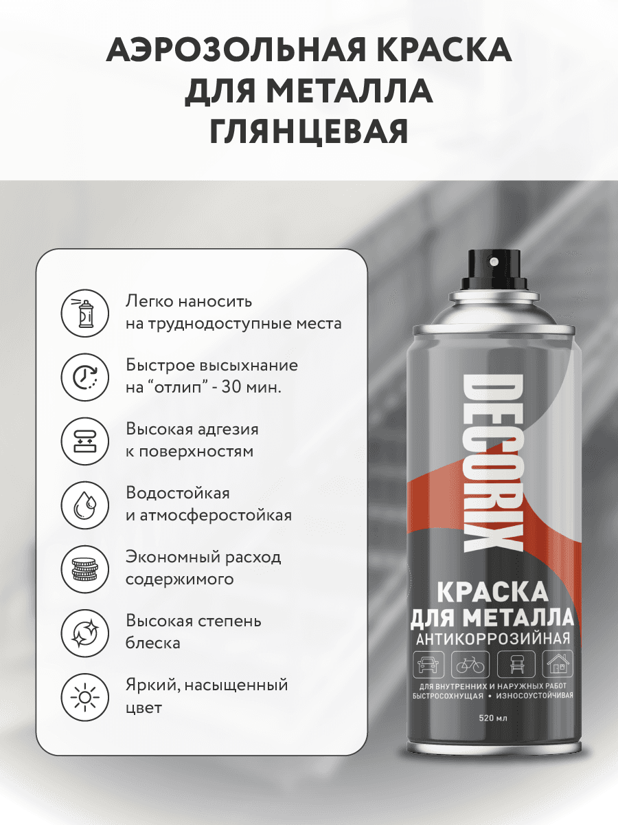 Эмаль аэрозольная для металла 520 мл, черный глянцевый