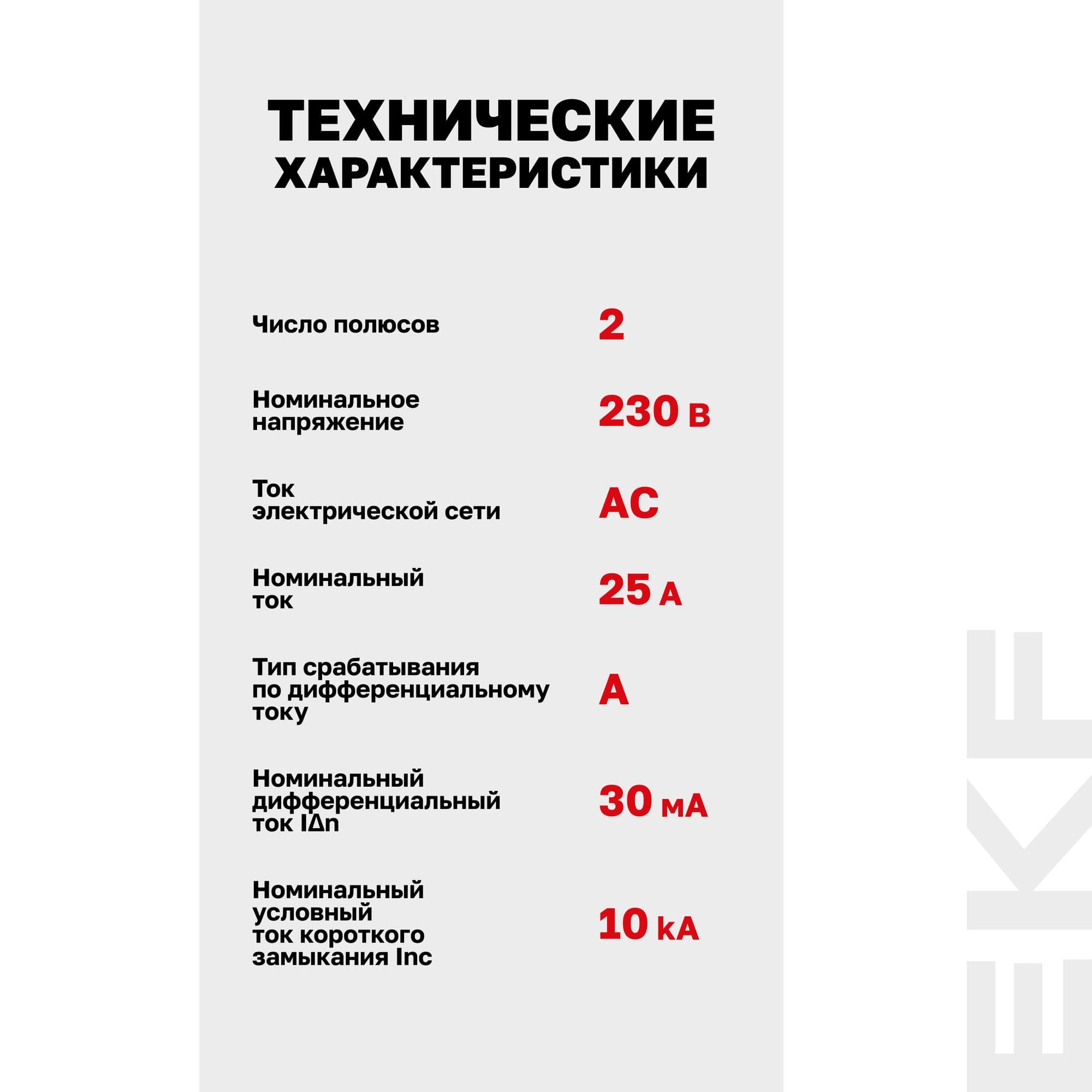 Устройство защитного отключения DV 2P 25А/30мА (A) AVERES
