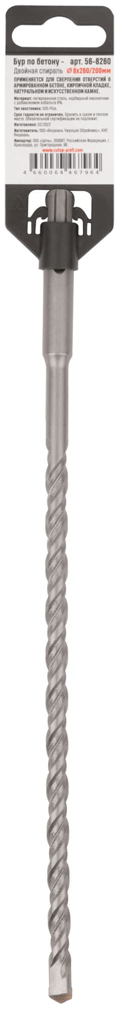 Бур по бетону, SDS-Plus, GreatFlex Light, 8x260 мм