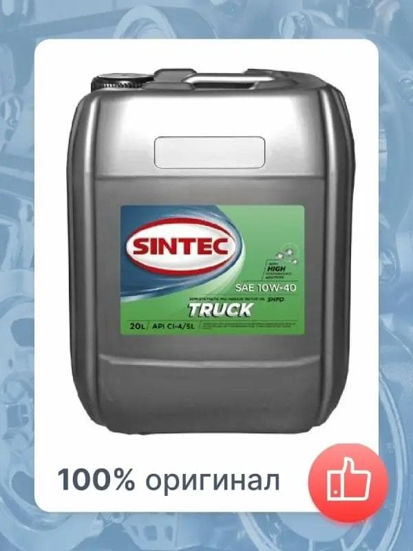 SINTEC TRUCK SAE 10W-40 API CI-4/SL канистра 20л.