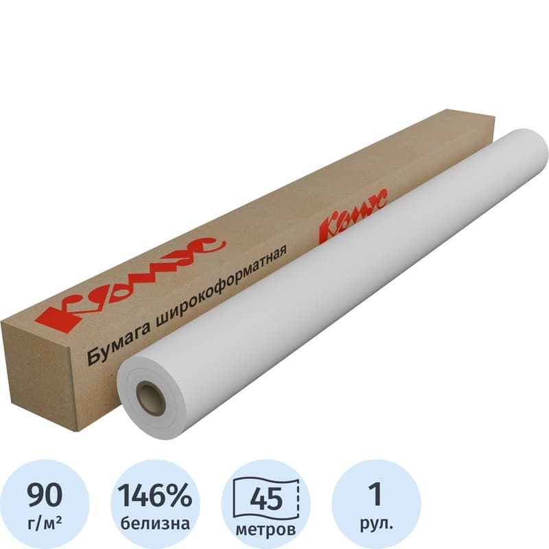 Бумага широкоформатная Комус (ProMega engineer) 90 г/кв.м, длина 45м, ширина 1067мм, диаметр втулки 50,8мм
