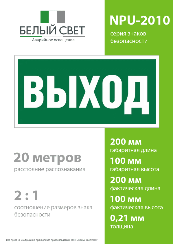 Знак безопасности NPU-2010.E22''Выход''