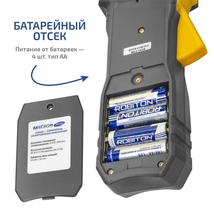 Клещи - измеритель сопротивления заземления 70100