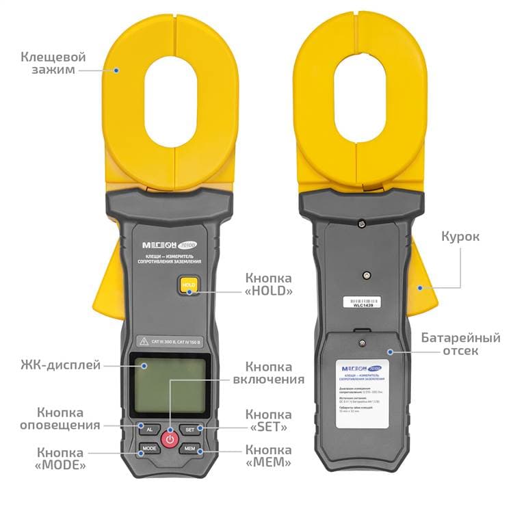 Клещи - измеритель сопротивления заземления 70100