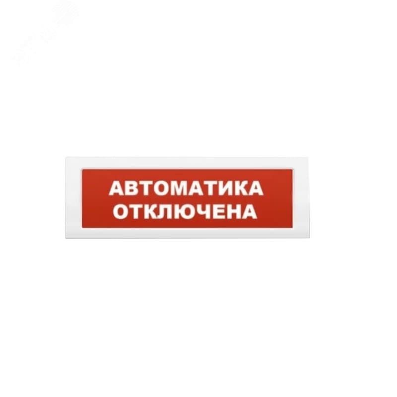 Оповещатель охранно-пожарный адресный световой,    Порошок - не входить!, фон красный