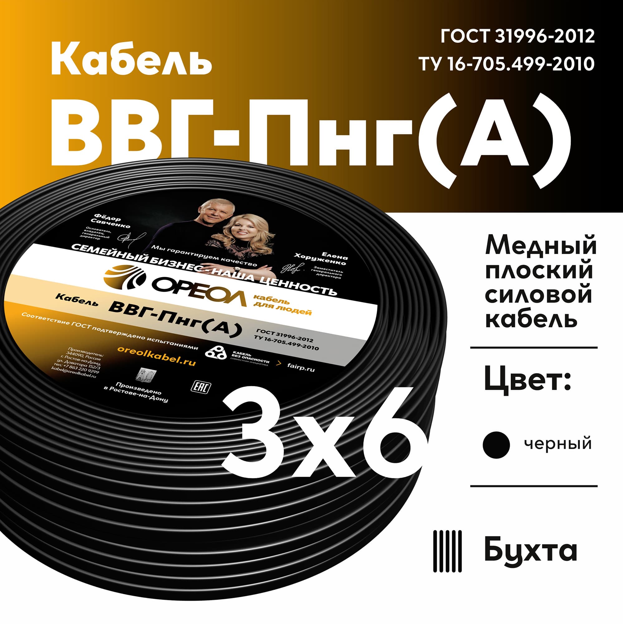 Кабель силовой ВВГнг(А) 3х6пл -0.66ТРТС
