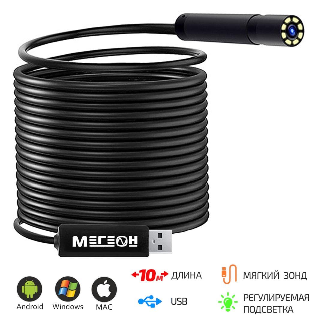 Видеоскоп-эндоскоп USB 10м 33100