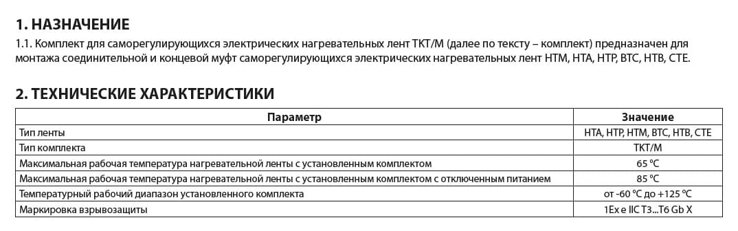 Комплект TKT/M