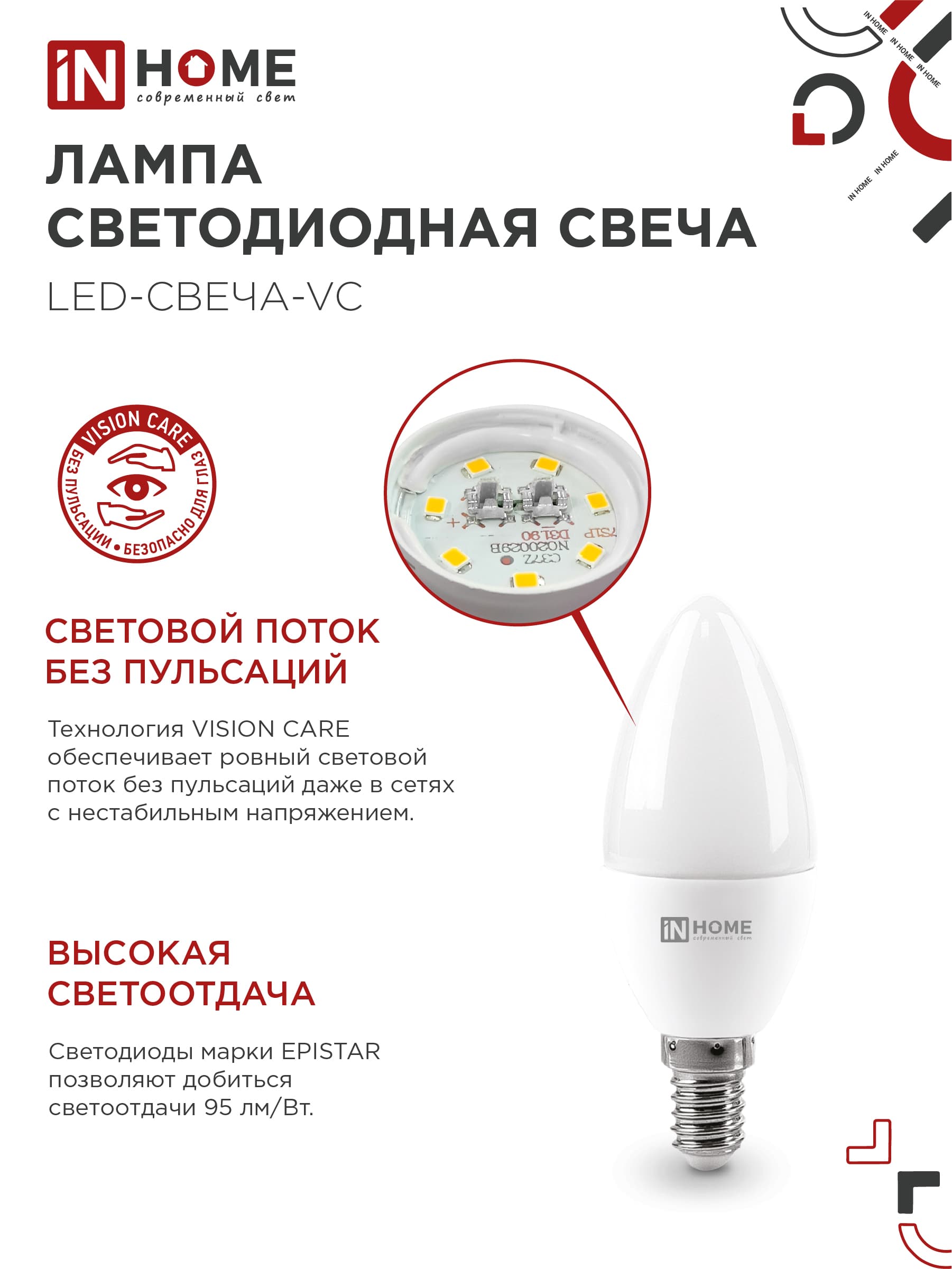 Лампа светодиодная LED-СВЕЧА-VC 8Вт 230В Е14 6500К 760Лм IN HOME