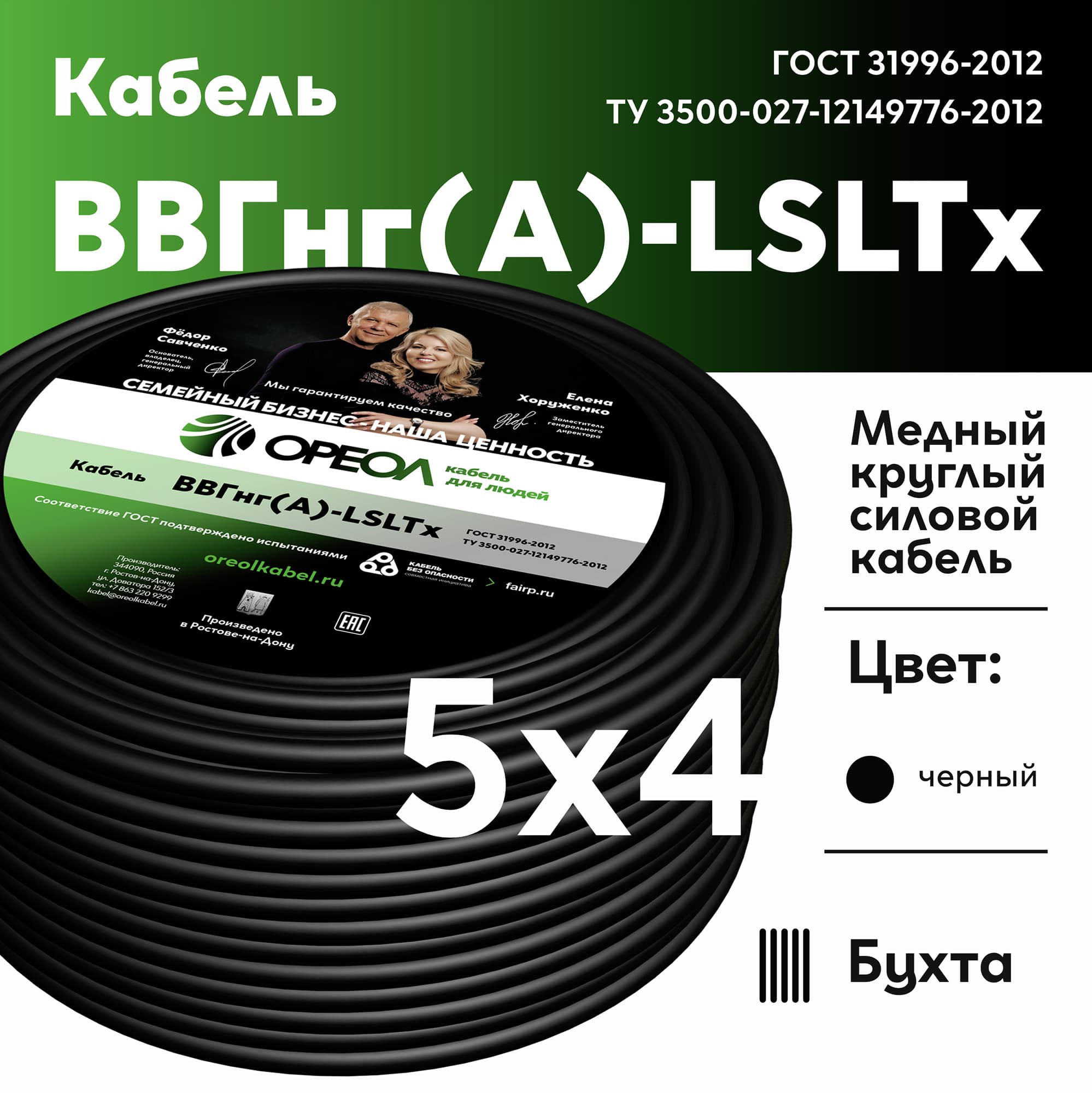 Кабель силовой ВВГнг(А)-LSLTx 5х4 ТРТС