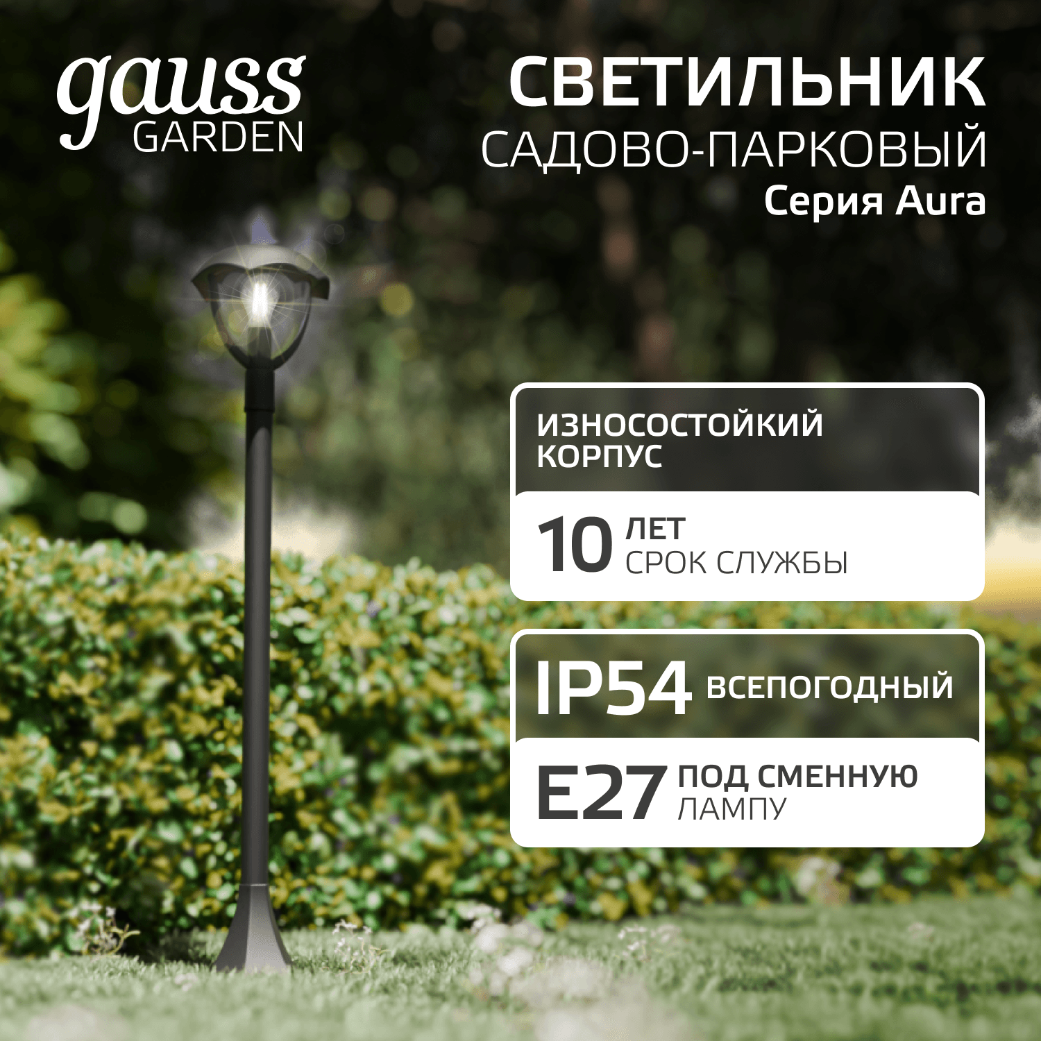 Светильник садово-парковый столб НТУ 1хE27 AC 220В Черный IP54 200х200х1000мм Алюминий max 60Вт ландшафтный Aura