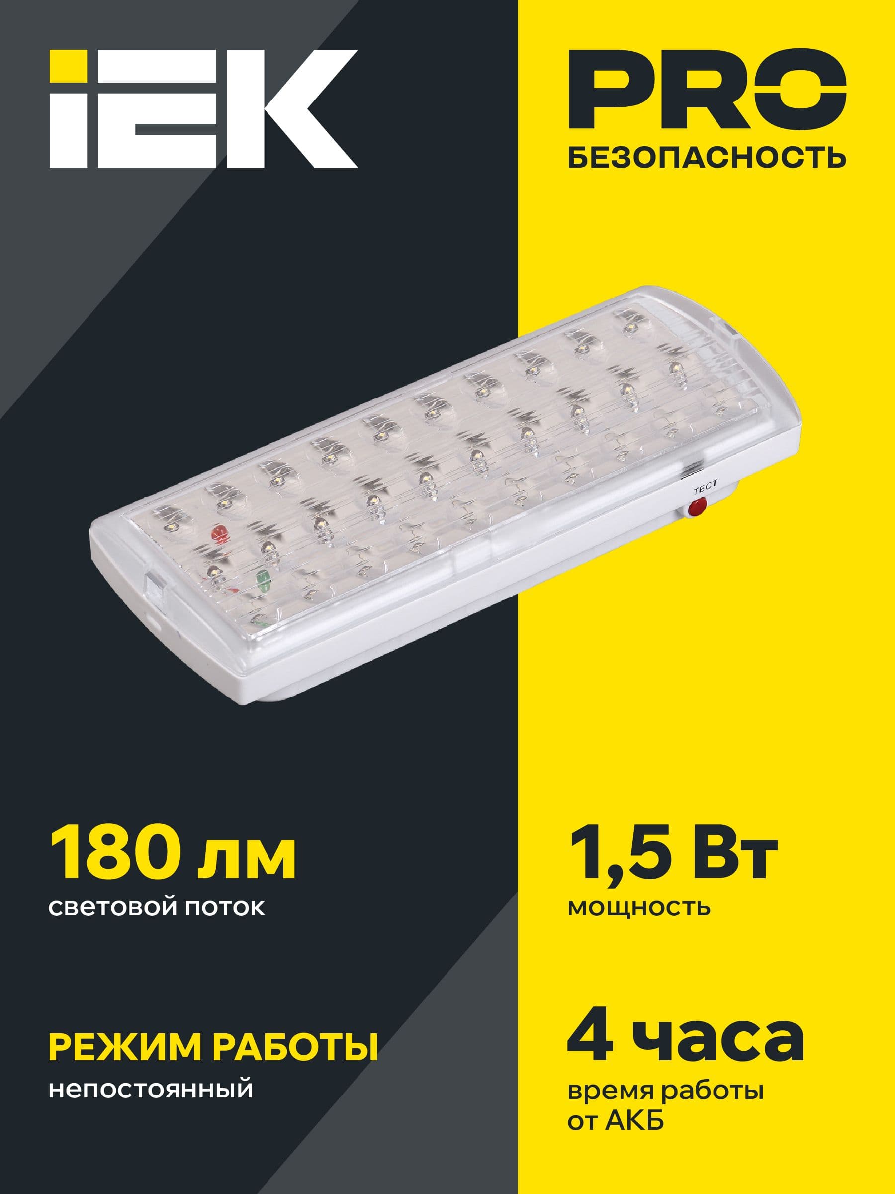 Светильник аварийный ДПА 2101 4ч IP20