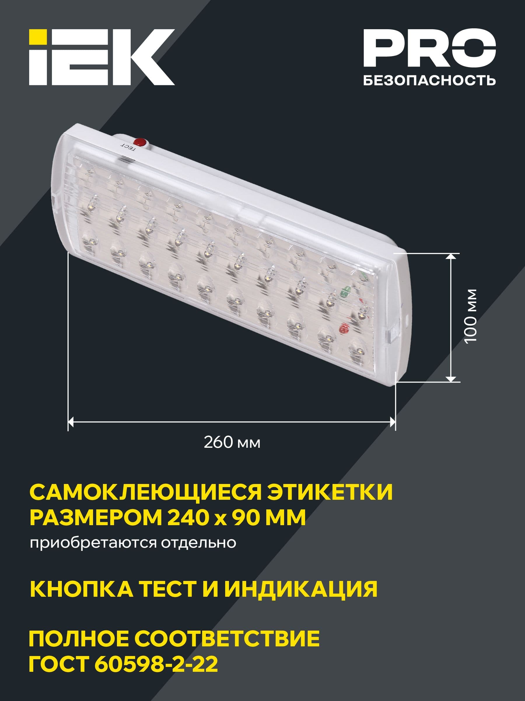 Светильник аварийный ДПА 2101 4ч IP20
